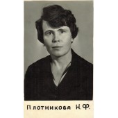 Плотникова Нина Филатовна
